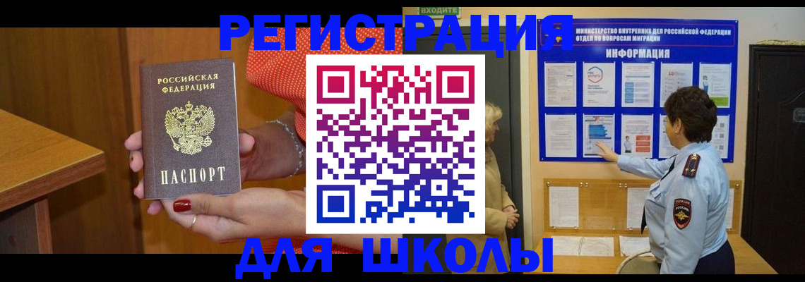 прописка 2025 в Первомайске