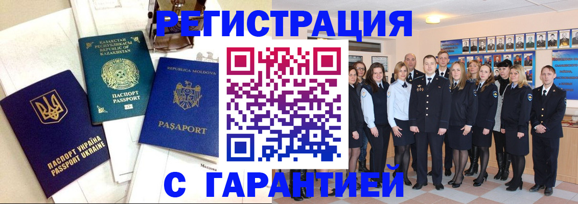 временная регистрация в квартире в Первомайске