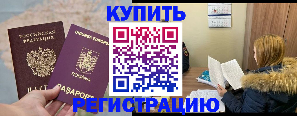 прописка в квартире в Первомайске