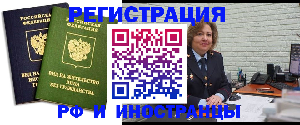 прописка иностранных граждан в Первомайске