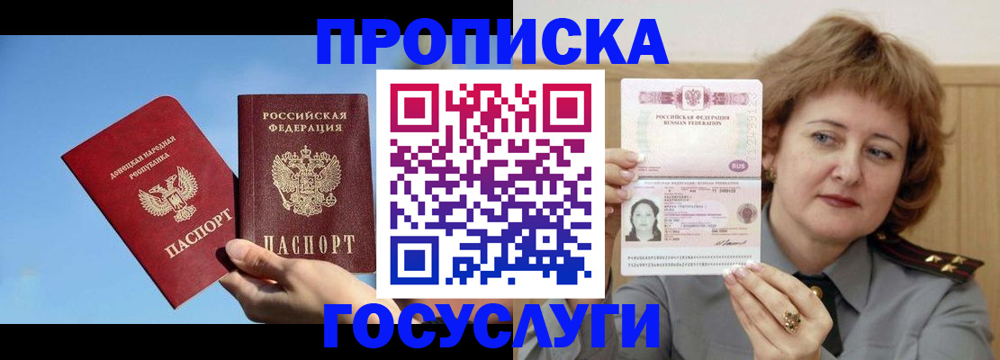 временная регистрация адрес в Первомайске