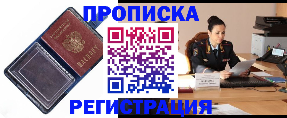 временная регистрация гарантия в Первомайске
