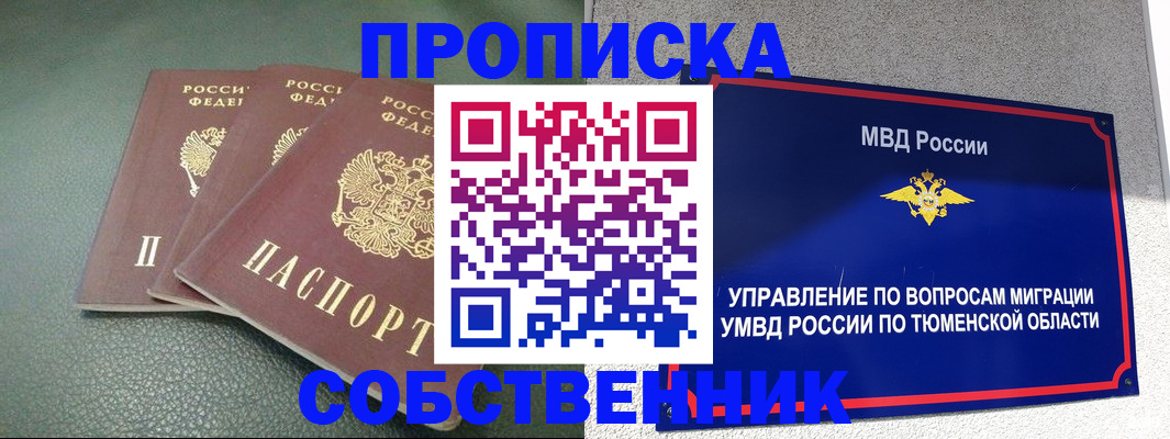 прописка законно в Первомайске