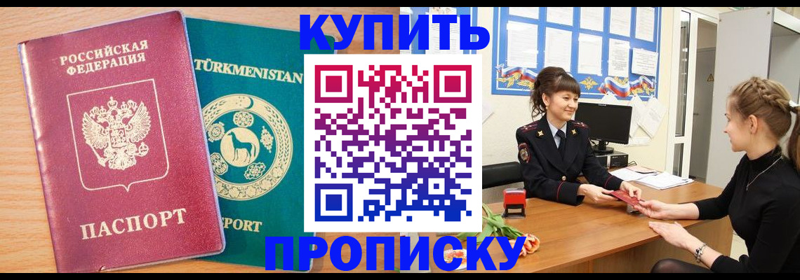 временная регистрация собственник в Первомайске
